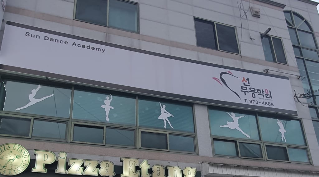 학원 이미지