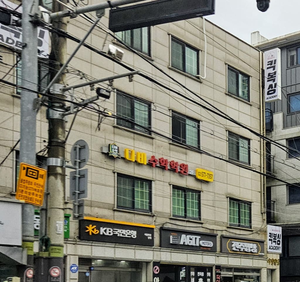 학원 이미지