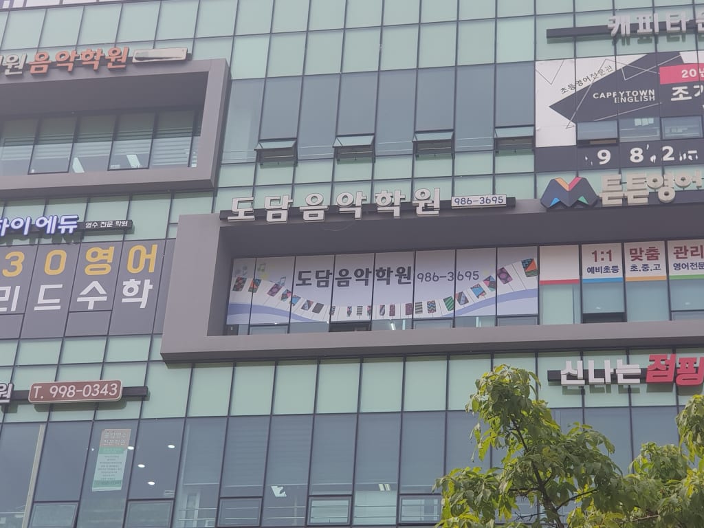 학원 이미지