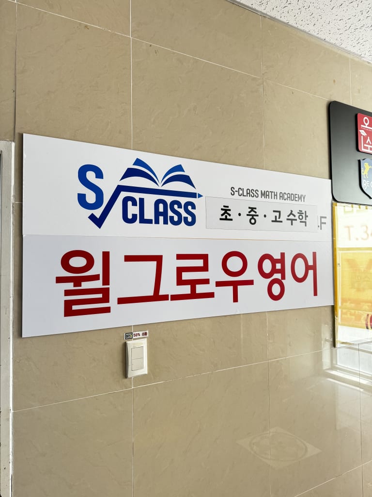 학원 이미지