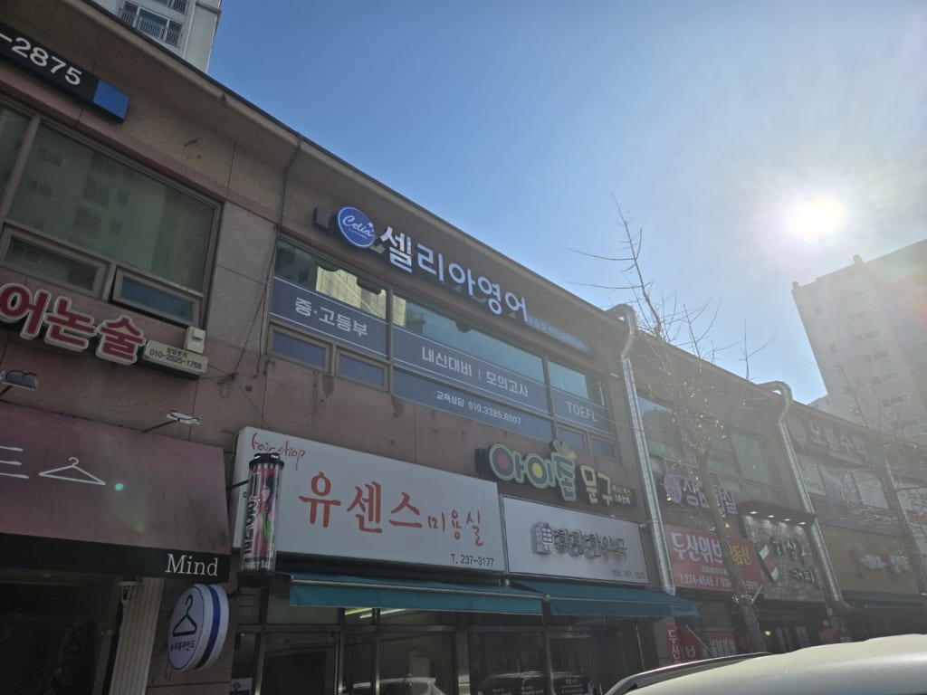 학원 이미지