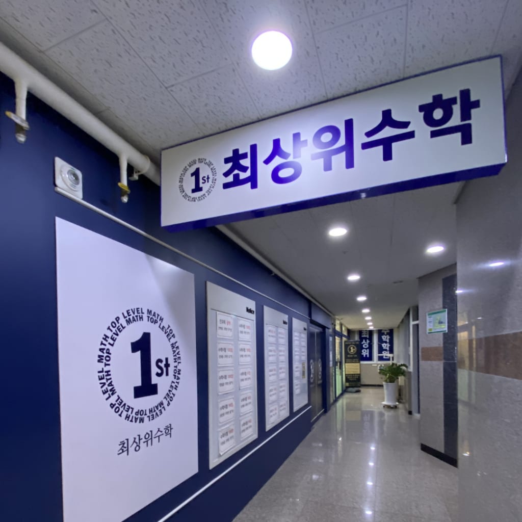 학원 이미지