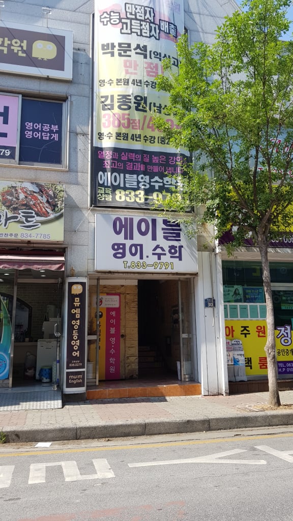 학원 이미지