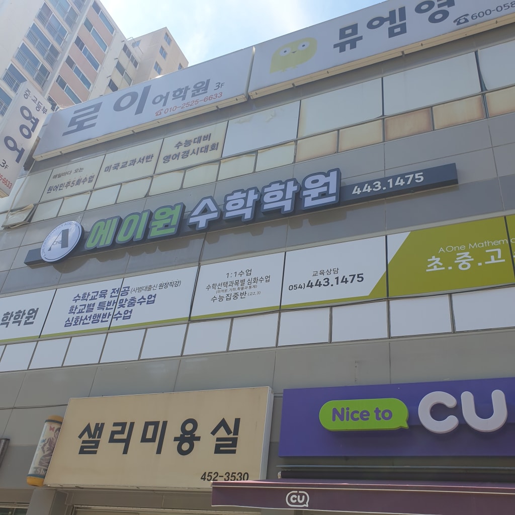 학원 이미지