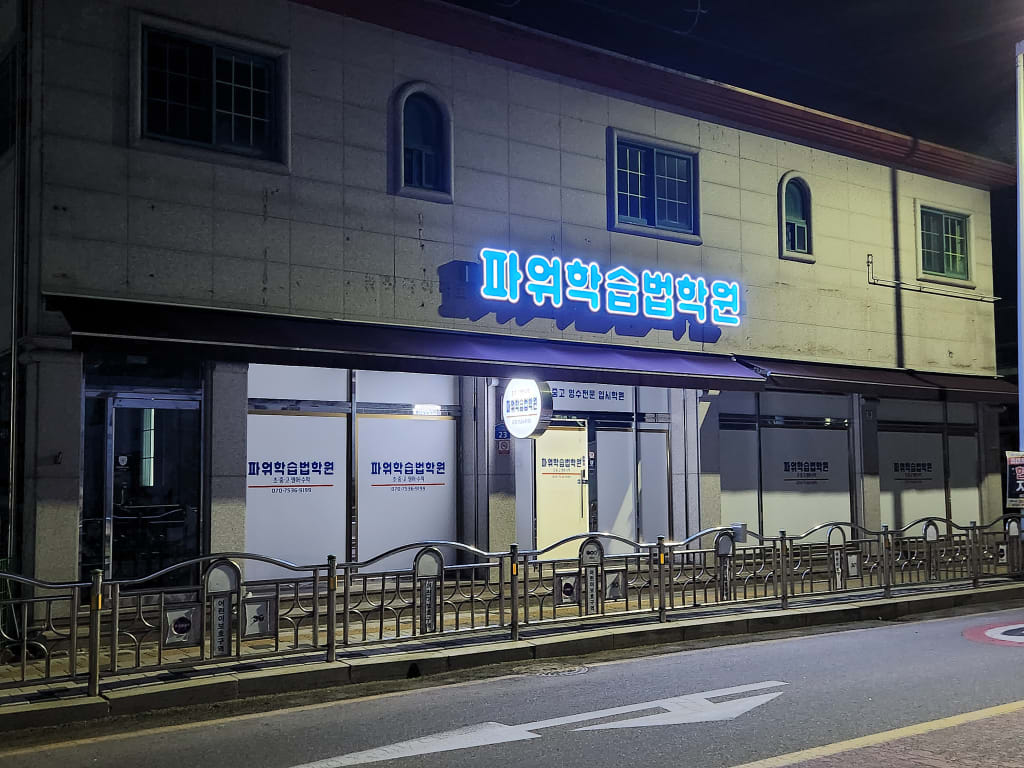 학원 이미지