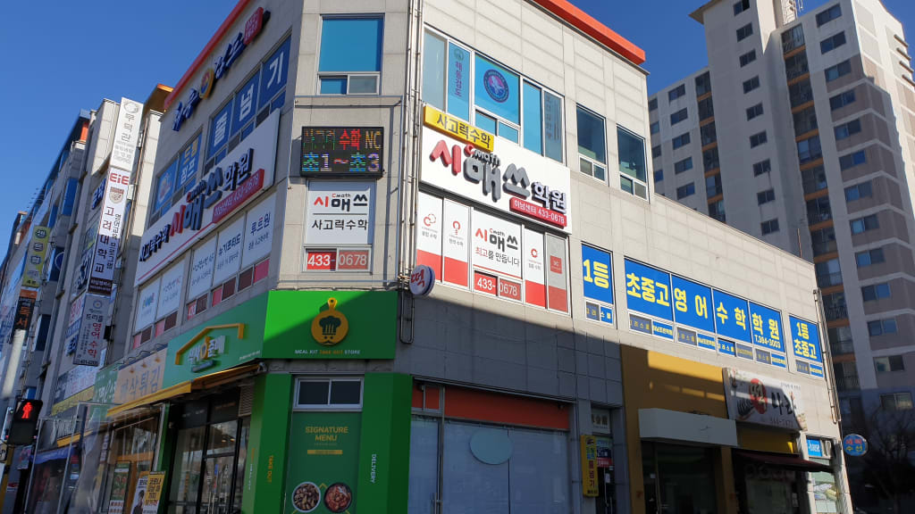 학원 이미지