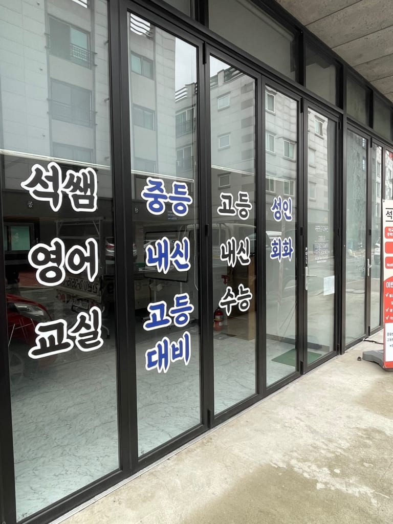 학원 이미지