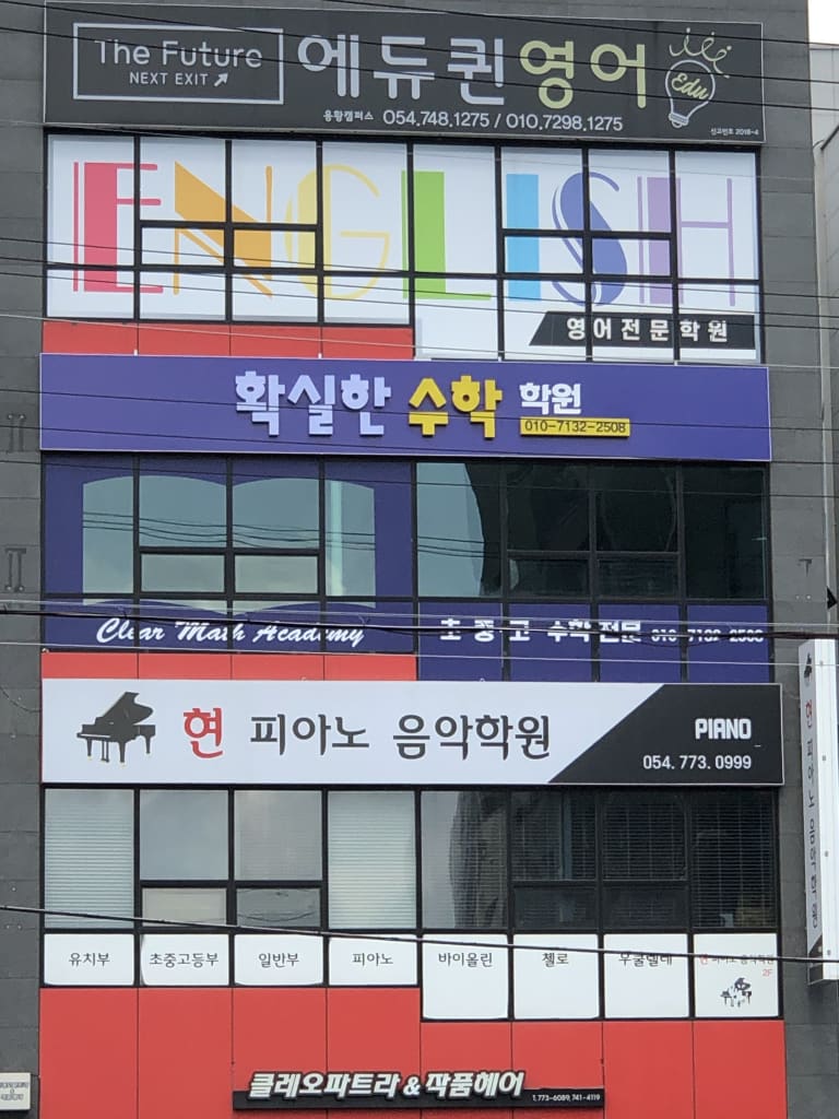 학원 이미지