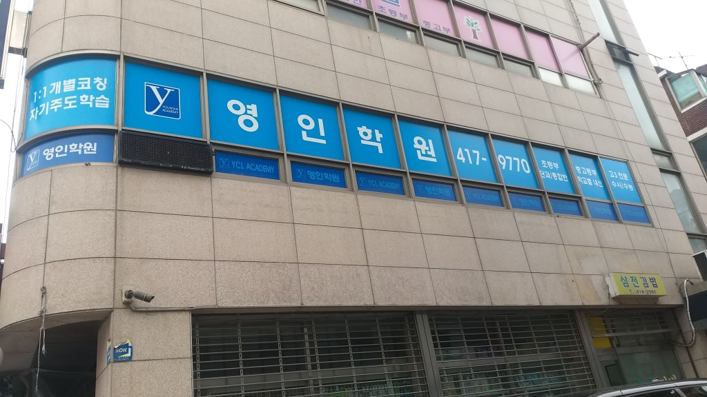 학원 이미지