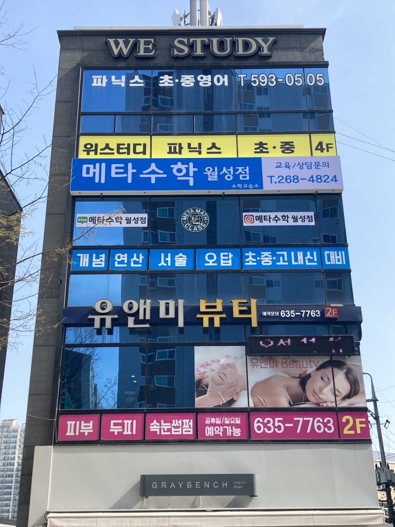 학원 이미지