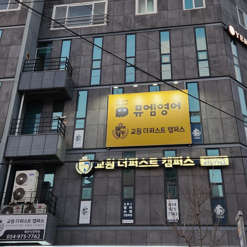학원 이미지