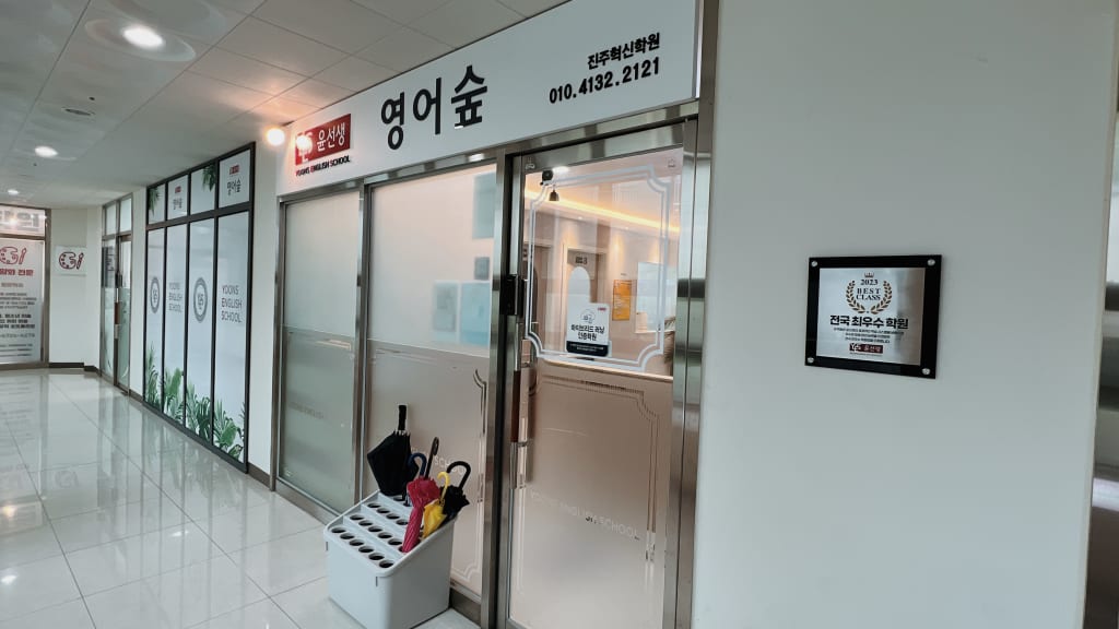 학원 이미지