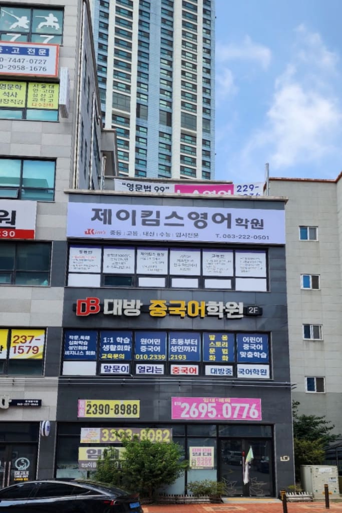 학원 이미지
