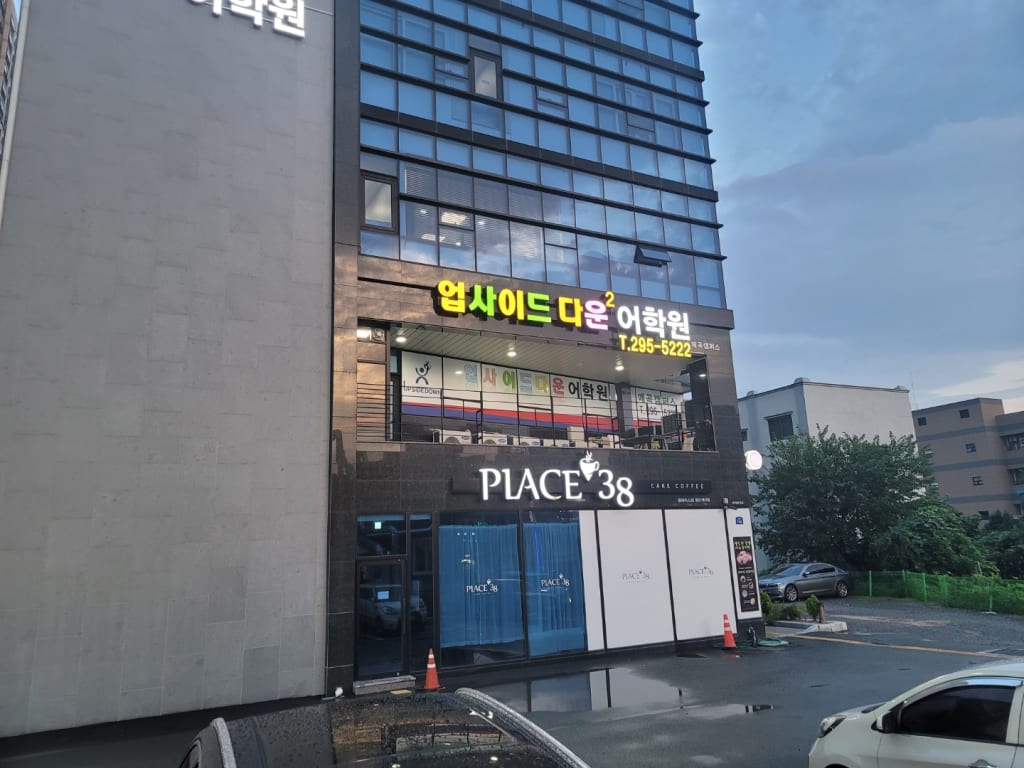 학원 이미지