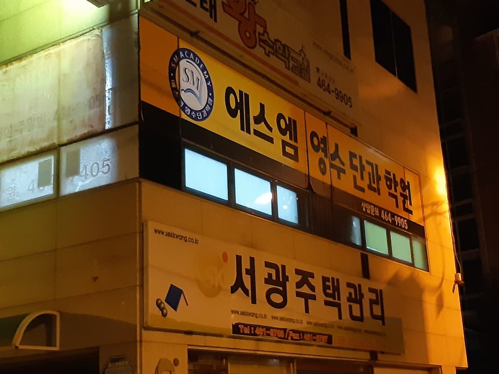 학원 이미지