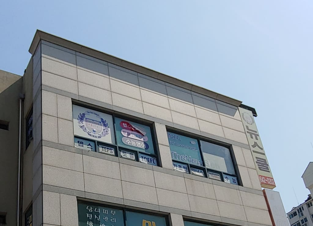 학원 이미지