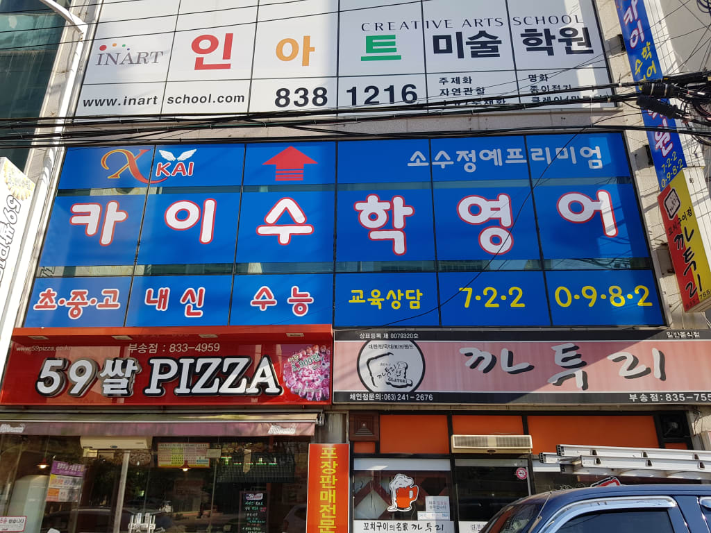 학원 이미지