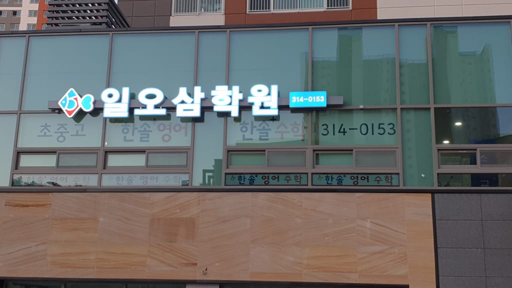 학원 이미지