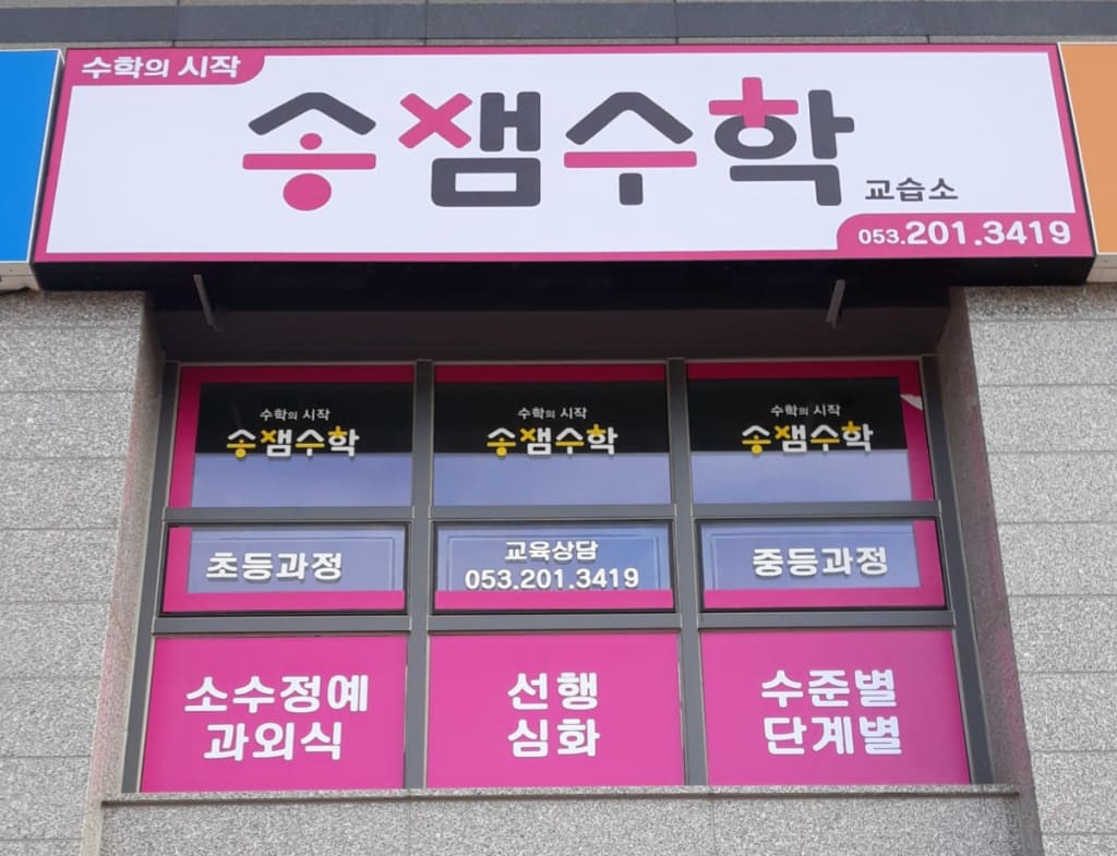 학원 이미지