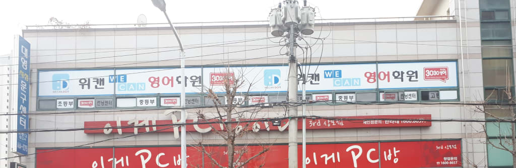학원 이미지