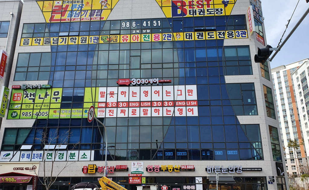 학원 이미지