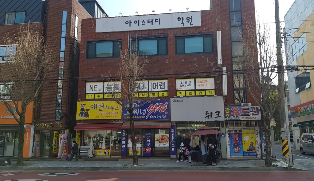 학원 이미지