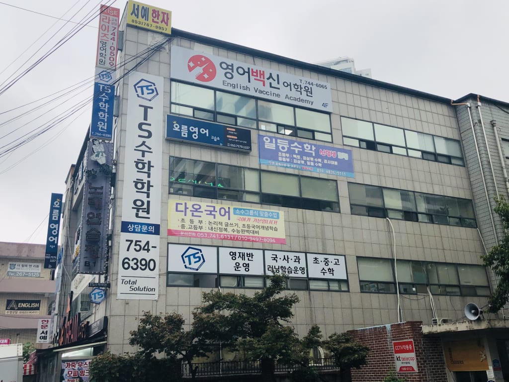 학원 이미지