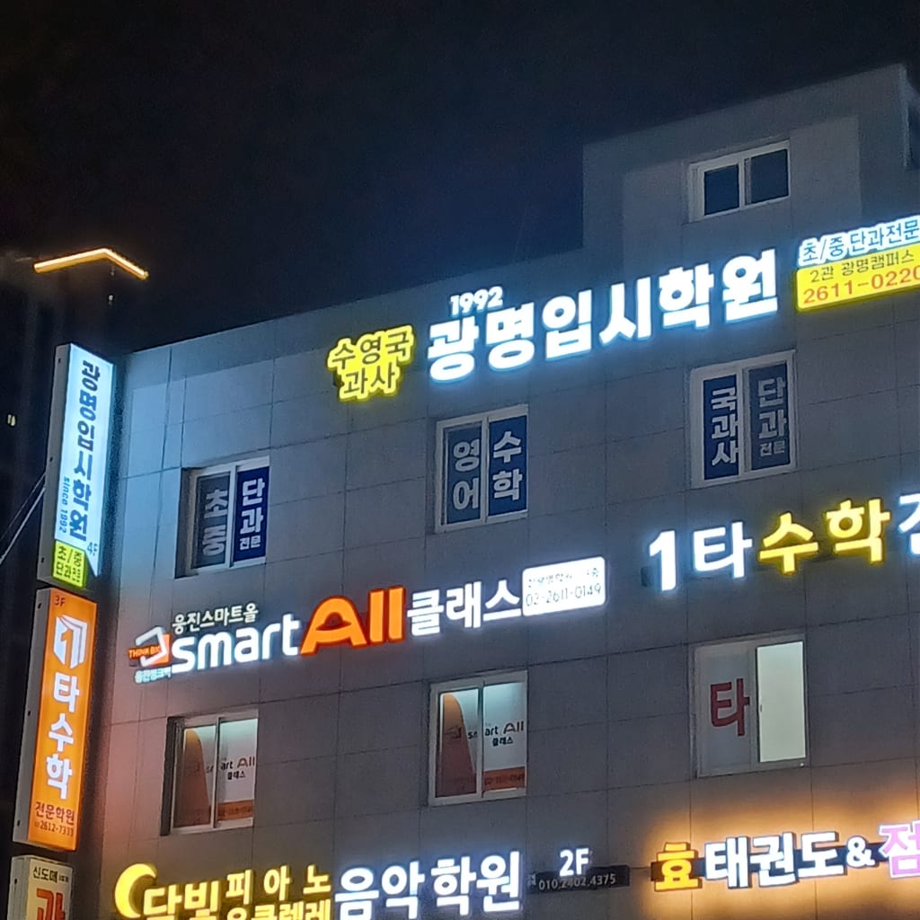 학원 이미지