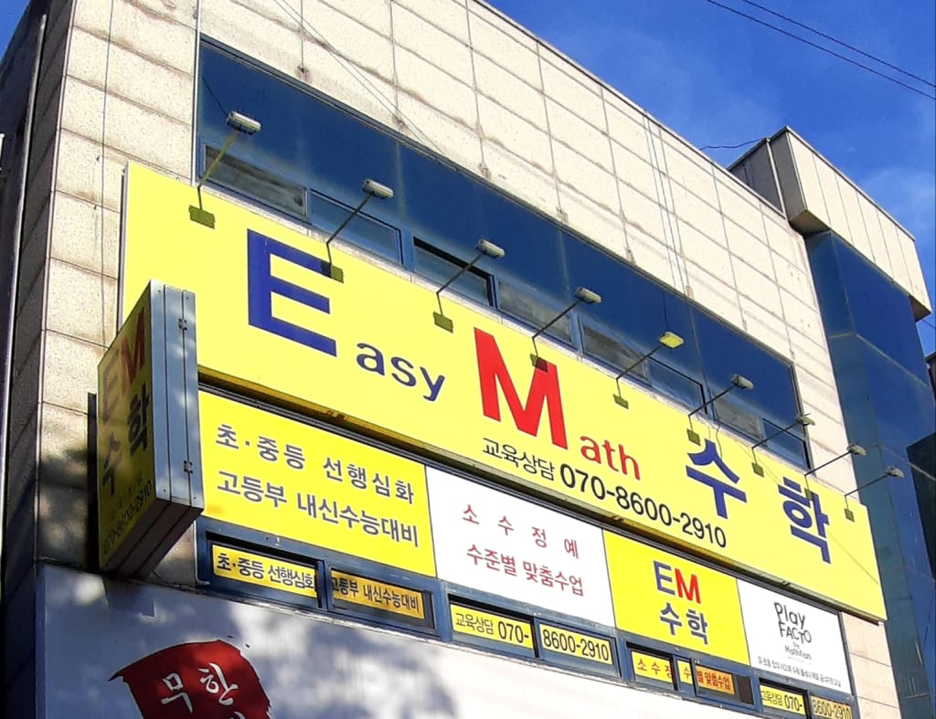 학원 이미지