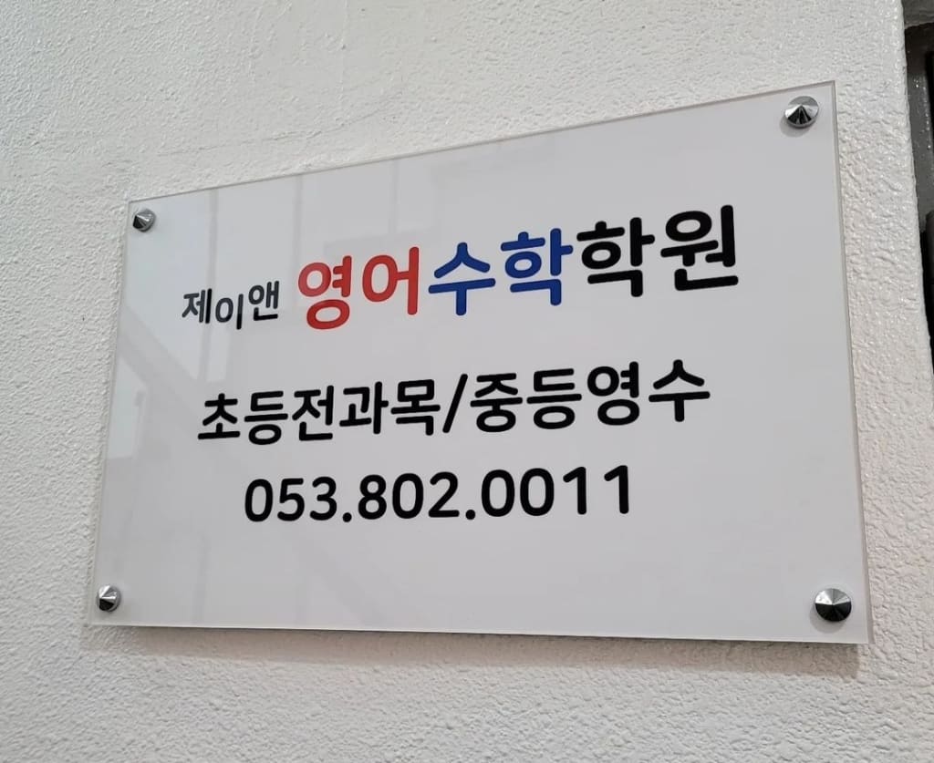 학원 이미지