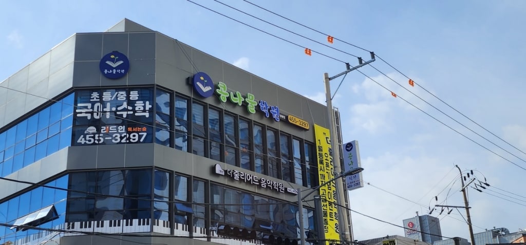 학원 이미지