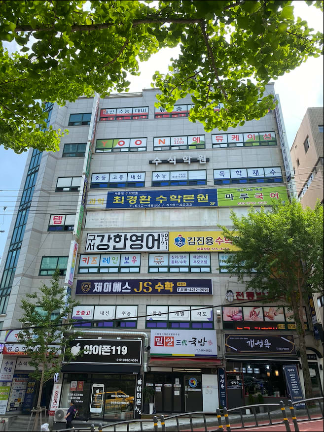 학원 이미지