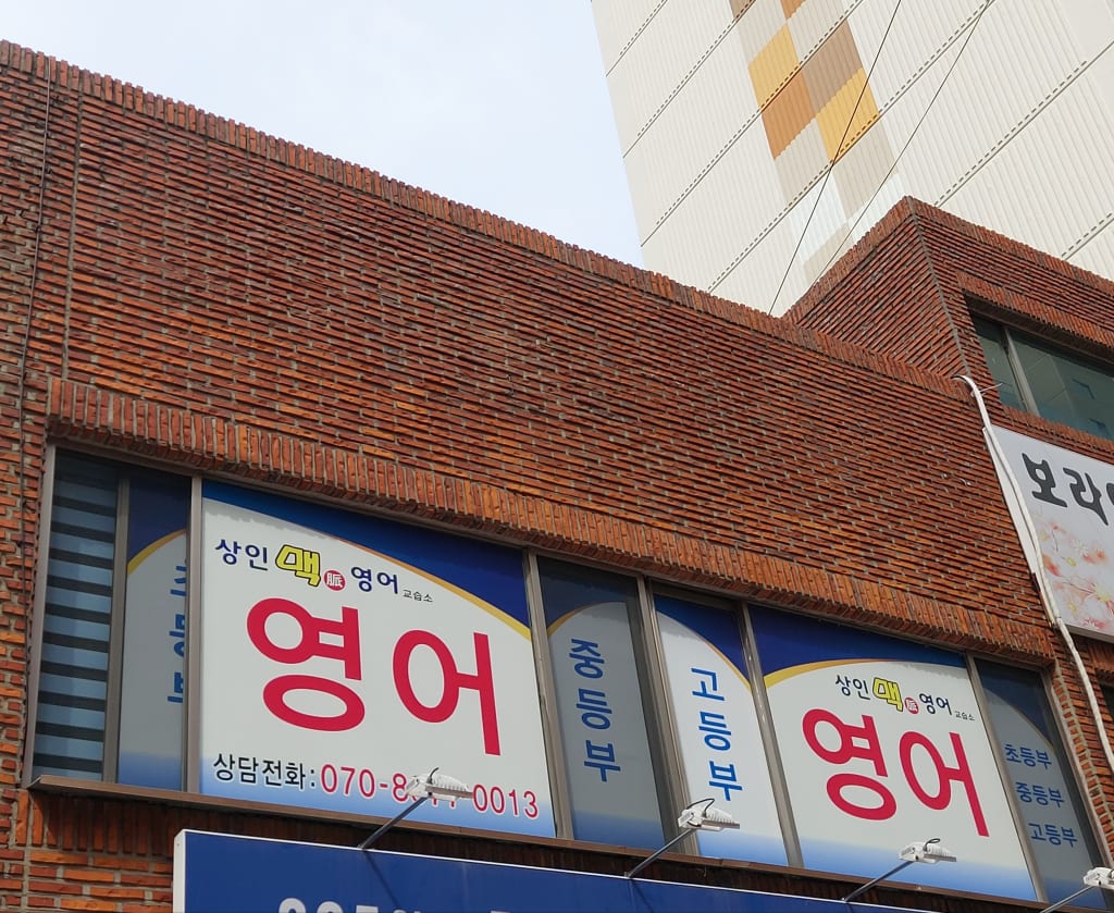 학원 이미지