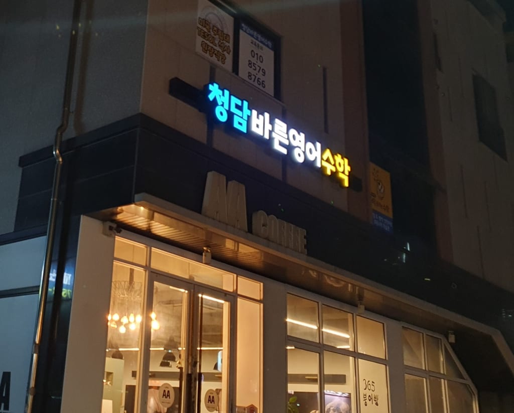 학원 이미지