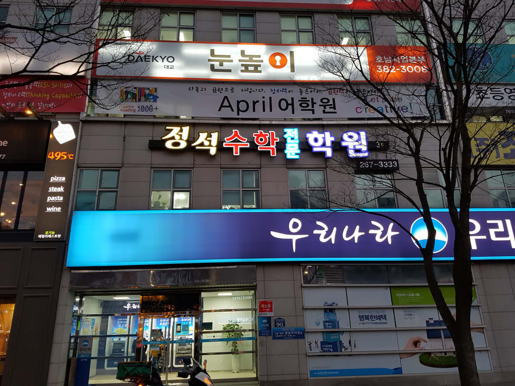 학원 이미지