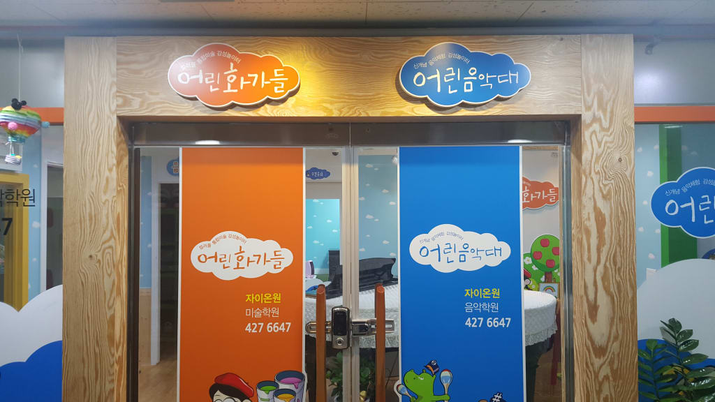 학원 이미지