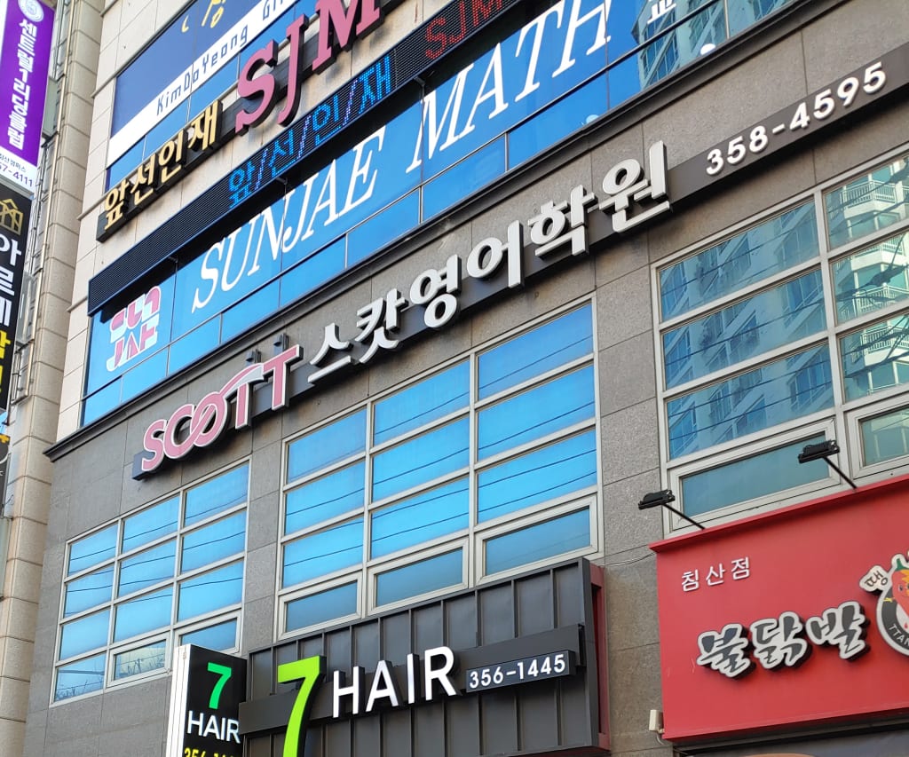 학원 이미지