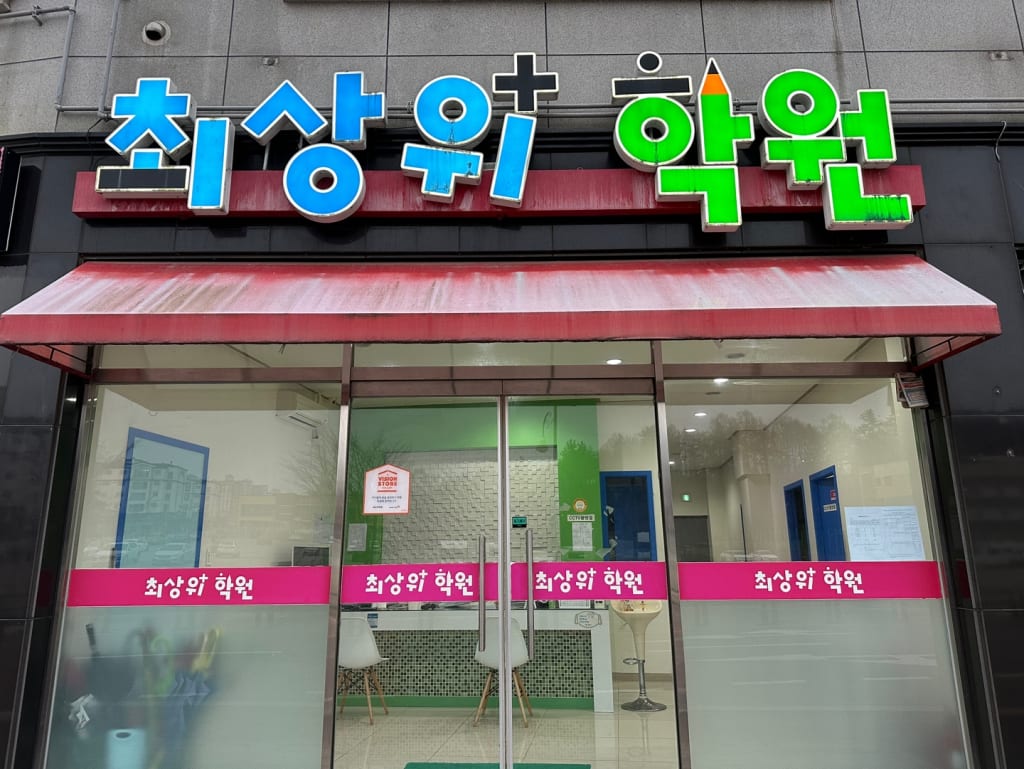 학원 이미지