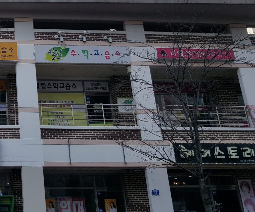학원 이미지