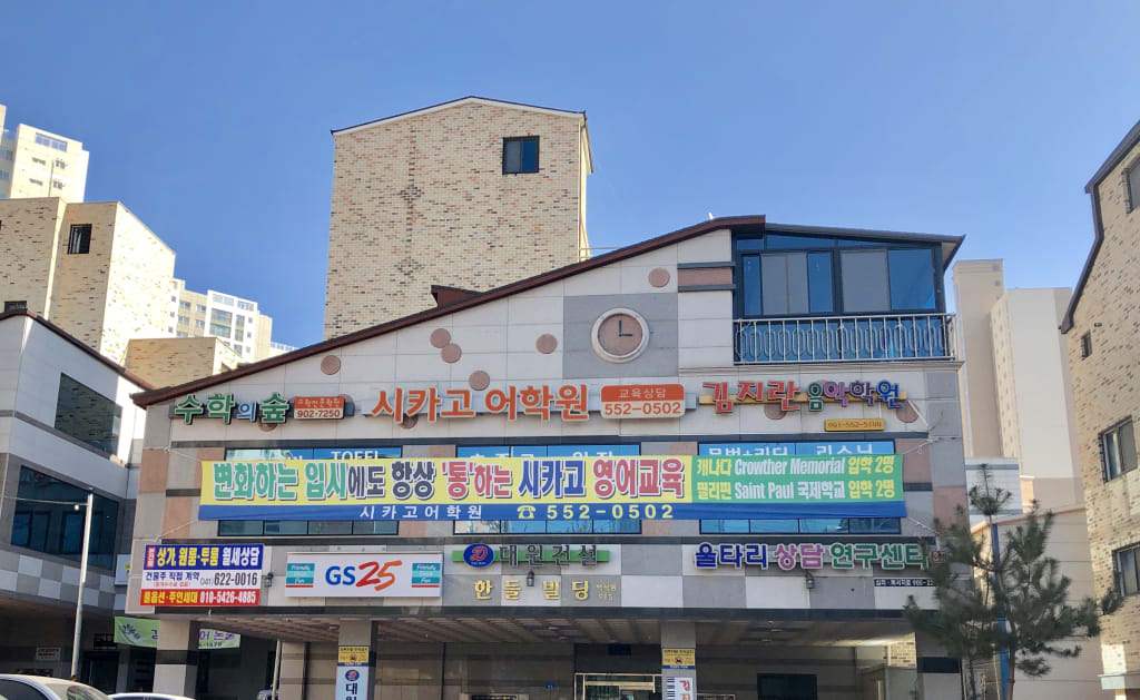 학원 이미지