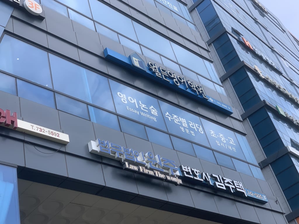 학원 이미지