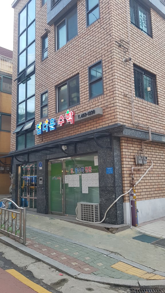 학원 이미지