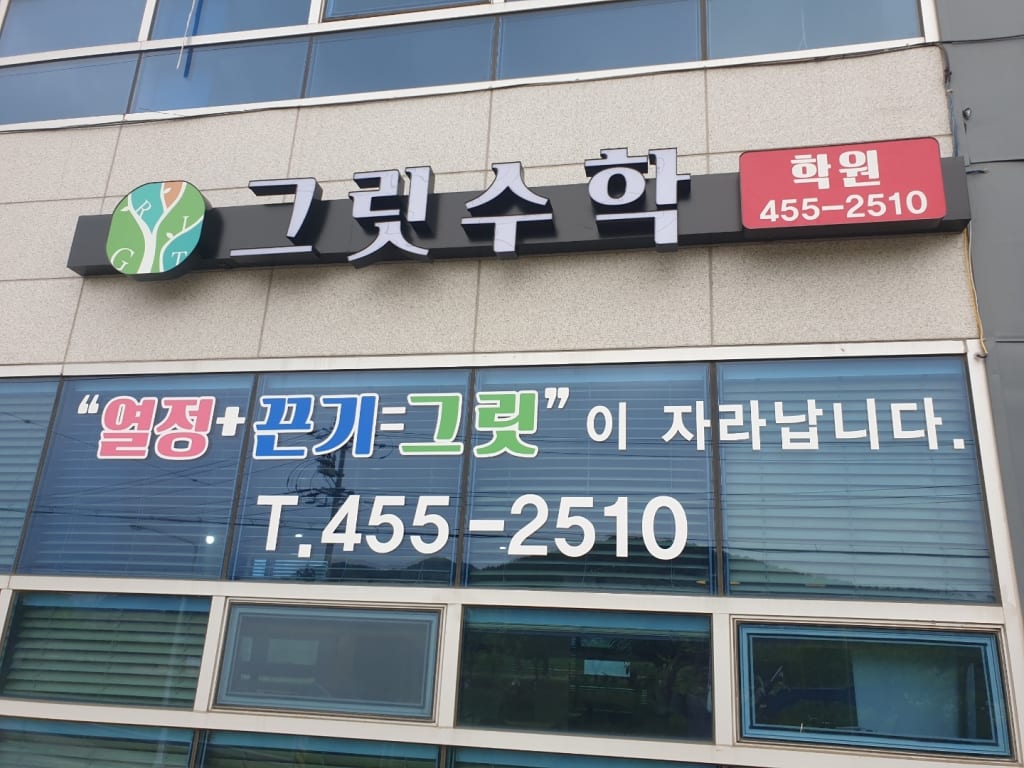학원 이미지