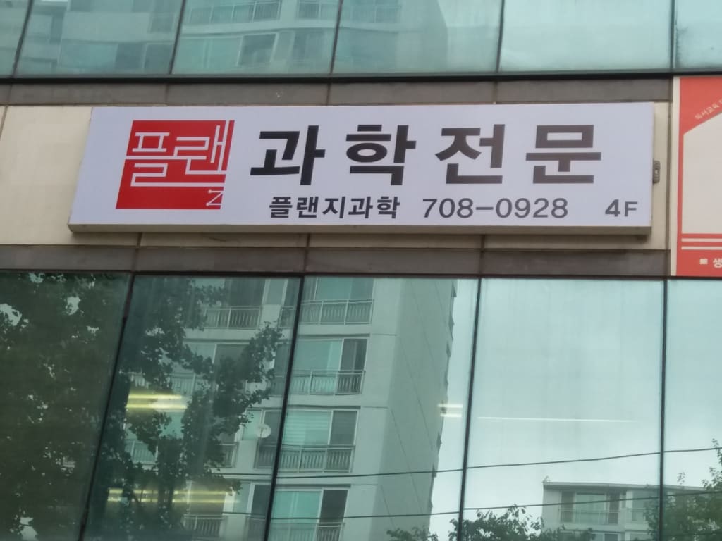 학원 이미지
