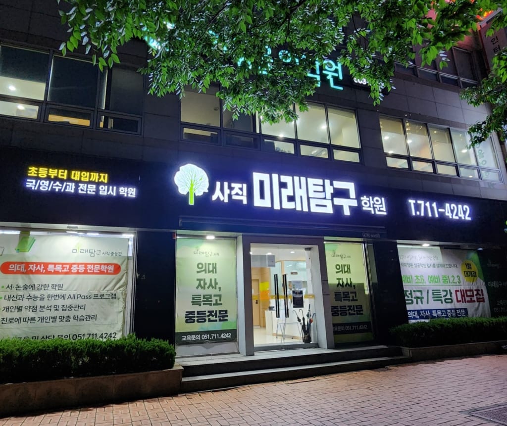 학원 이미지