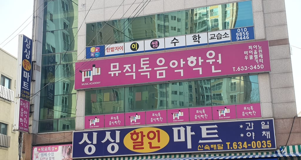 학원 이미지