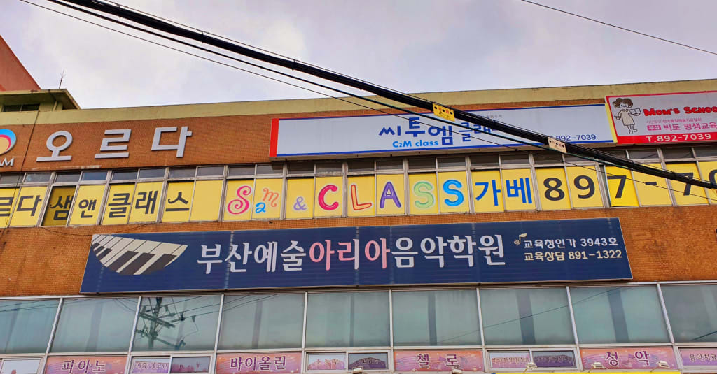 학원 이미지