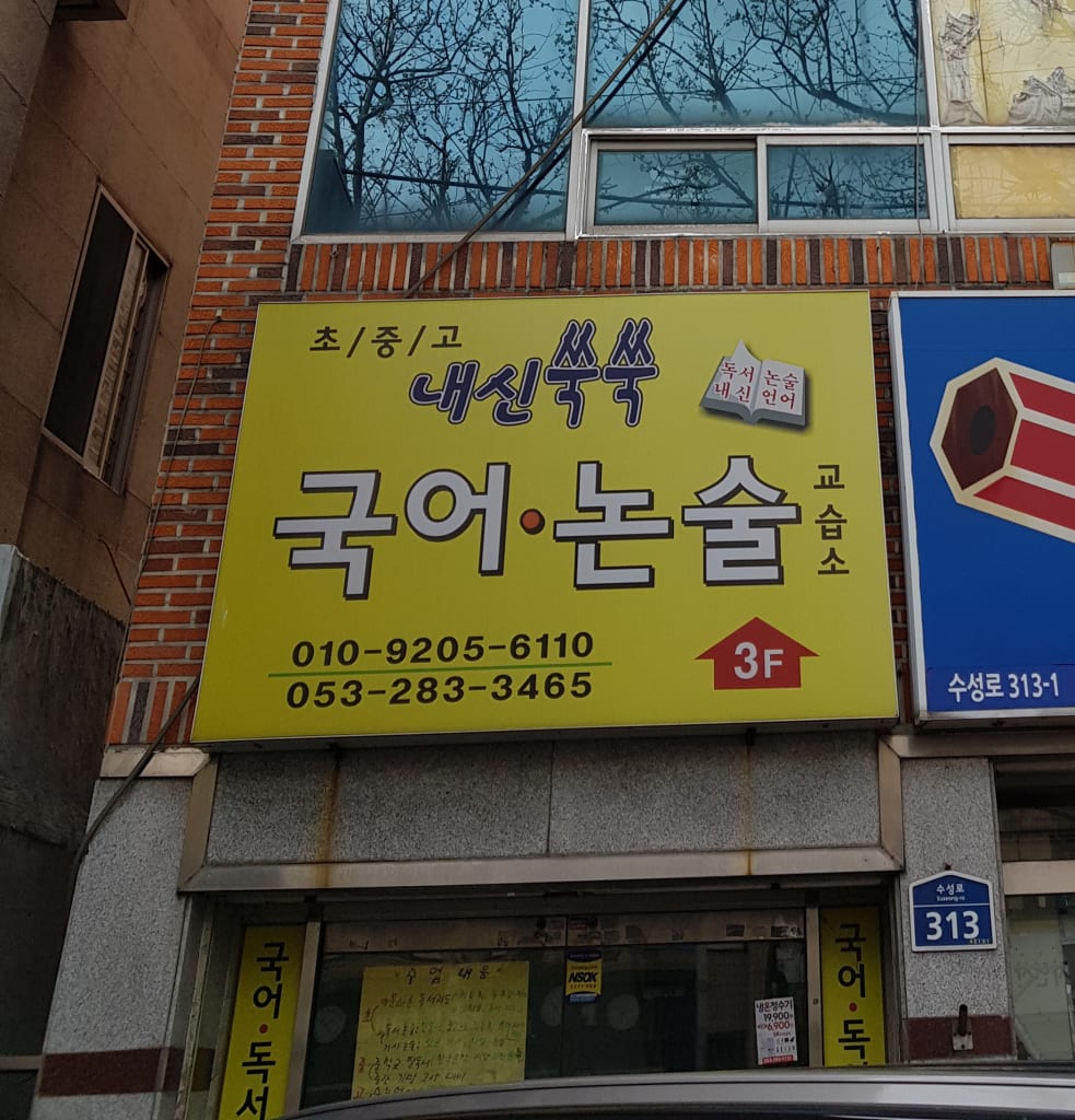 학원 이미지