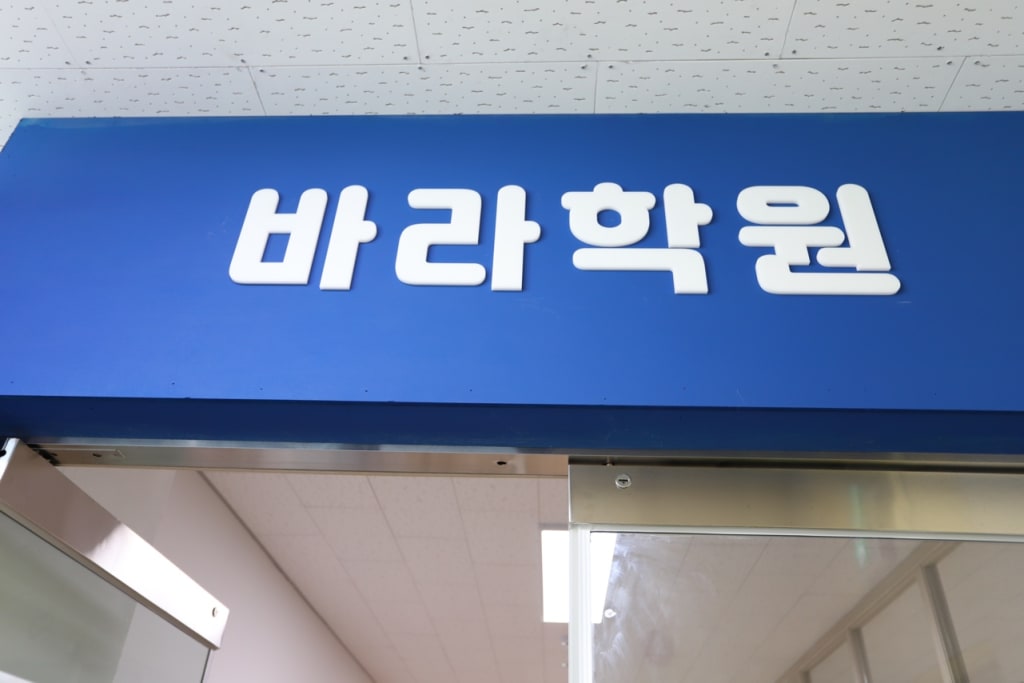 학원 이미지