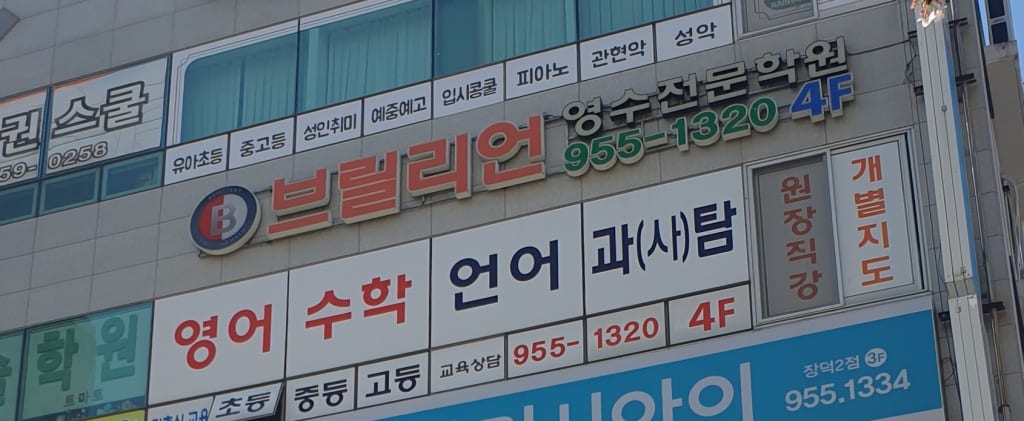 학원 이미지